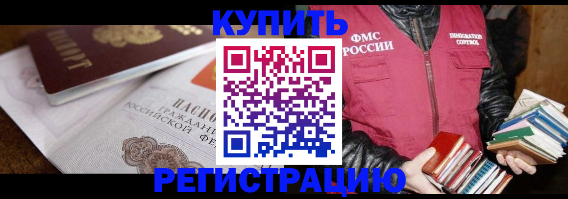 прописка штамп в Нальчике