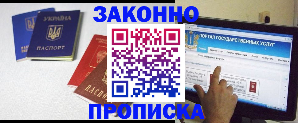 прописка для школы в Нальчике