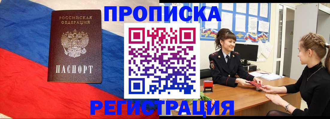 прописка для работы в Нальчике